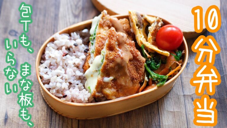 【 10分弁当 】〜セロリチーズミルフィーユカツ弁当〜包丁もまな板もいらない 【 bento 】