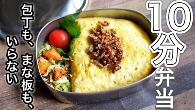 【 10分弁当 】 〜オムライスアレンジ★オム肉味噌炒め弁当〜包丁もまな板もいらない 【 bento 】