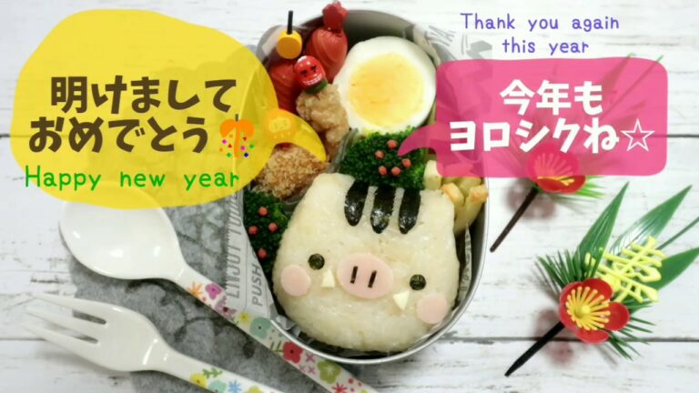 亥 (イノシシ) の お弁当 【 キャラ弁 / 干支 】Japanese Cute Bento Box / 猪 / Wild boar / Sus