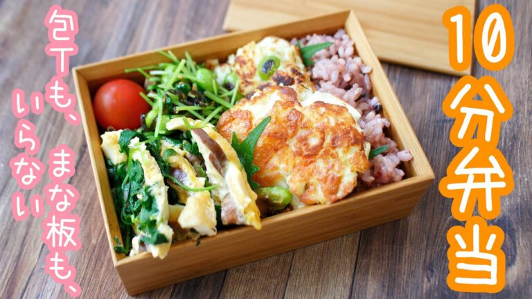 【 10分弁当 】〜はんぺん豆腐バーグ弁当〜包丁もまな板もいらない 【 bento 】