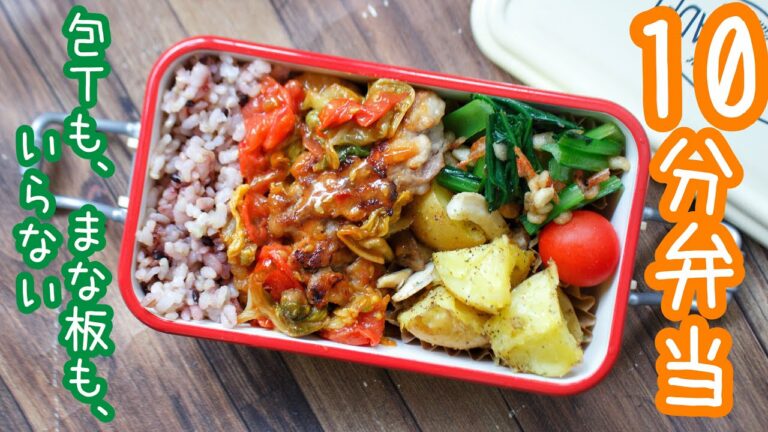 【 10分弁当 】〜トマト回鍋肉ふう弁当〜包丁もまな板もいらない 【 bento 】