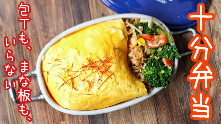 【 10分弁当 】〜豚肉オムチーズダッカルビ風弁当〜包丁もまな板もいらない 【 bento 】