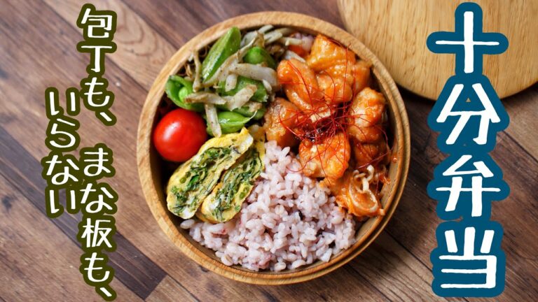 【 10分弁当 】〜鶏チリ弁当〜包丁もまな板もいらない 【 bento 】