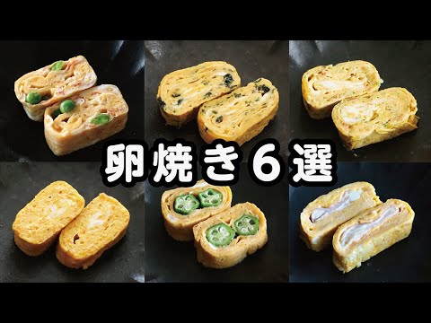 【お弁当おかず】簡単卵焼きアレンジレシピ6選!bento