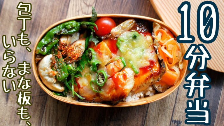 【 10分弁当 】〜ぶりの照り焼きピザ弁当〜包丁もまな板もいらない 【 bento 】