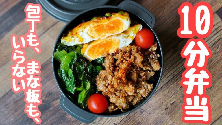 【 10分弁当 】〜坦々肉味噌弁当〜包丁もまな板もいらない【 bento 】