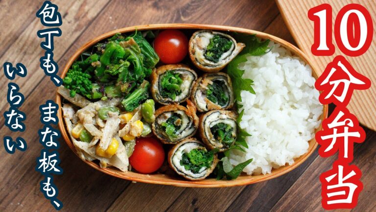 【 10分弁当 】〜野菜のりチーズ肉巻き弁当〜包丁もまな板もいらない 【 bento 】