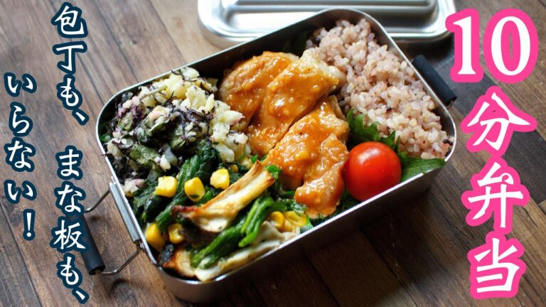 【 10分弁当 】〜めんつゆ マヨチキンソテー〜包丁もまな板もいらない【 bento 】