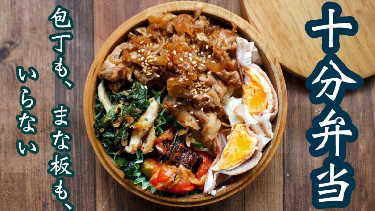 【 10分弁当 】豚の生姜焼き弁当〜包丁もまな板もいらない 【 bento 】