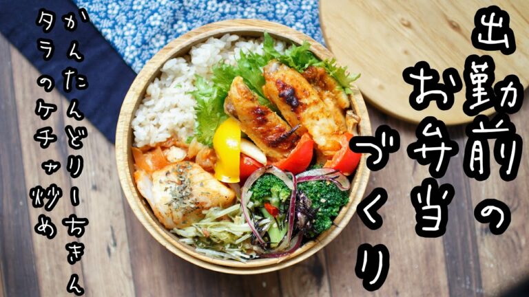 【作り置きお弁当】出勤前にお弁当おかずをまとめて作り置き⑭【bento box】