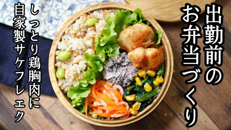 【作り置きお弁当】出勤前にお弁当おかずをまとめて作り置き⑬【bento box】