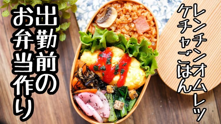 【作り置きお弁当】出勤前にお弁当おかずをまとめて作り置き⑫【bento box】