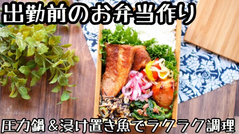 【作り置きお弁当】出勤前にお弁当おかずをまとめて作り置き⑪【bento box】