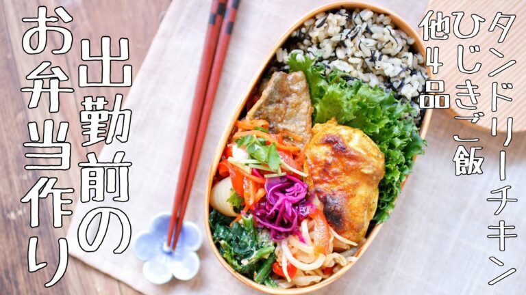 【作り置きお弁当】出勤前にお弁当おかずをまとめて作り置き❿【bento box】