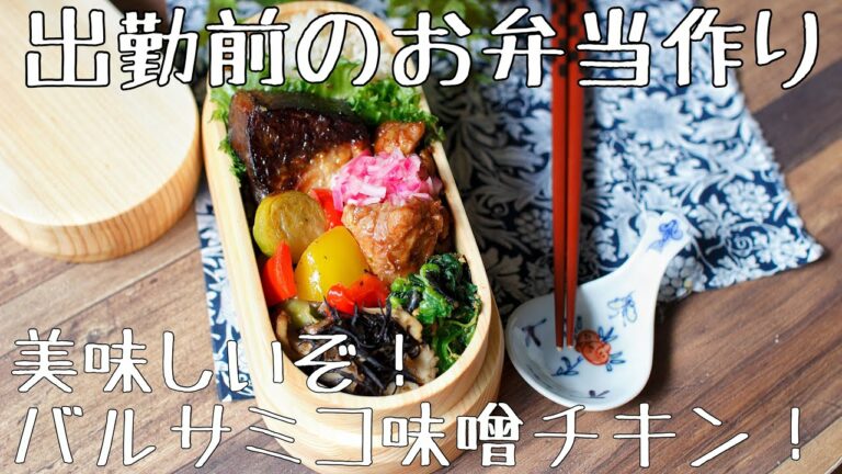 【作り置きお弁当】出勤前にお弁当おかずをまとめて作り置き❾【bento box】