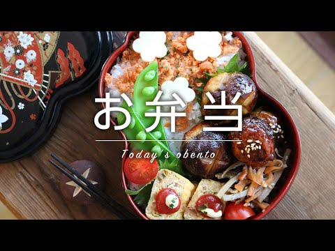 【春のお弁当作り】肉詰め椎茸弁当とアレンジレシピ obento【旦那弁当】#484
