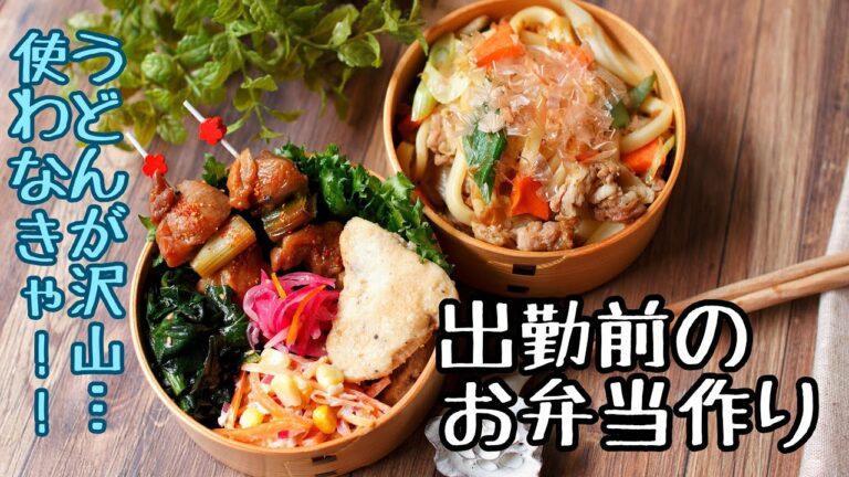 【作り置きお弁当】出勤前にお弁当おかずをまとめて作り置き❹【bento box】