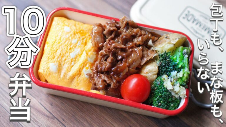 【 10分弁当 】もうすぐクリスマス!デミオムライス★弁当〜包丁もまな板もいらない 【 bento 】(339)