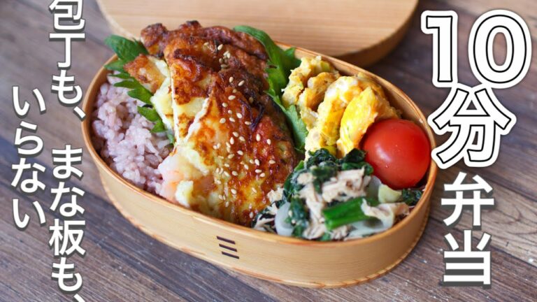エビはんぺんチヂミ弁当〜包丁もまな板もいらない【 10分弁当 】 【 bento 】(351)