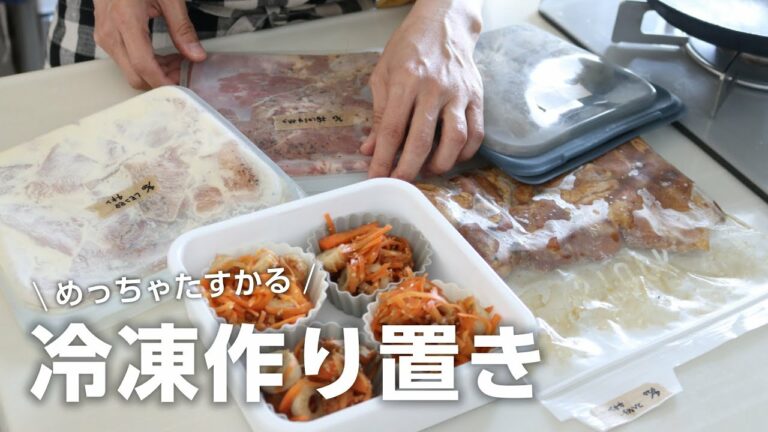 【冷凍作り置き】1週間を楽にするための冷凍作り置き5選!お弁当に大活躍だよ