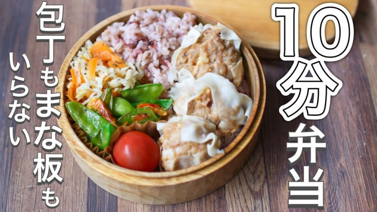 レンジでOK★しいたけのこシュウマイ弁当〜包丁もまな板もコンロもいらない【 10分弁当 】 【 bento 】(373)