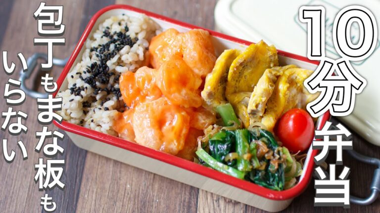 ミニエビマヨ弁当〜包丁もまな板もいらない【 10分弁当 】 【 bento 】(379)