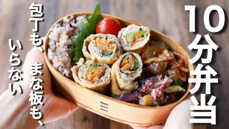 野菜のおかず★油揚げ豚肉野菜巻きのお弁当〜包丁もまな板もいらない【 10分弁当 】 【 bento 】(388)