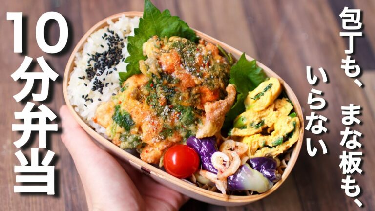 【 10分弁当 】鮭と薬味のかき揚げのお弁当〜包丁もまな板もいらない 【 bento 】(395)