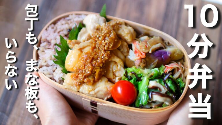 【 10分弁当 】フライパンで蒸し鶏のお弁当〜包丁もまな板もコンロもいらない 【 bento 】(399)
