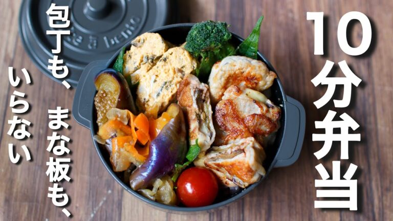 【 10分弁当 】豚肉なすチーズミルフィーユのお弁当〜包丁もまな板もいらない 【 bento 】(403)