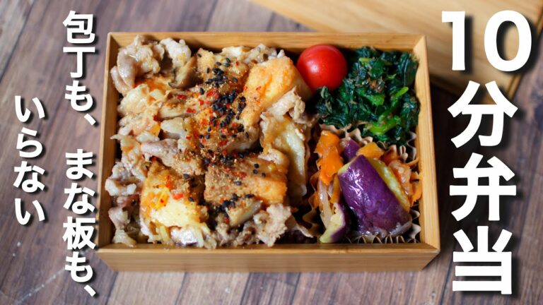 【 10分弁当 】豚肉と厚揚げのすき煮のお弁当〜包丁もまな板もいらない 【 bento 】(404)