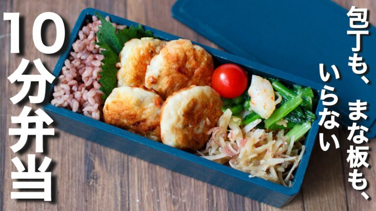 【 10分弁当 】はんぺん豆腐揚げ焼きのお弁当〜包丁もまな板もいらない 【 bento 】(406)