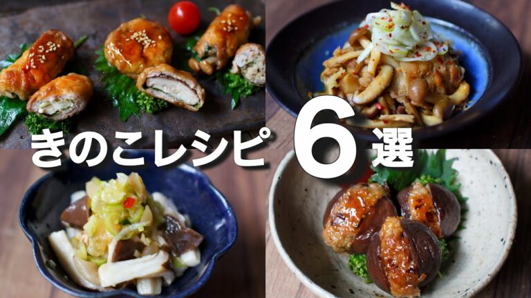 お弁当のおかずシリーズ【 きのこレシピ 】10分だけどめっちゃ美味しい!秋のきのこレシピ6選~包丁もまな板もいらない~ 【 bento 】