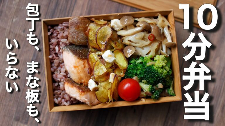 秋を感じる②鮭とさつまいもバター焼きのお弁当〜【 10分弁当 】包丁もまな板もいらない 【 bento 】(417)