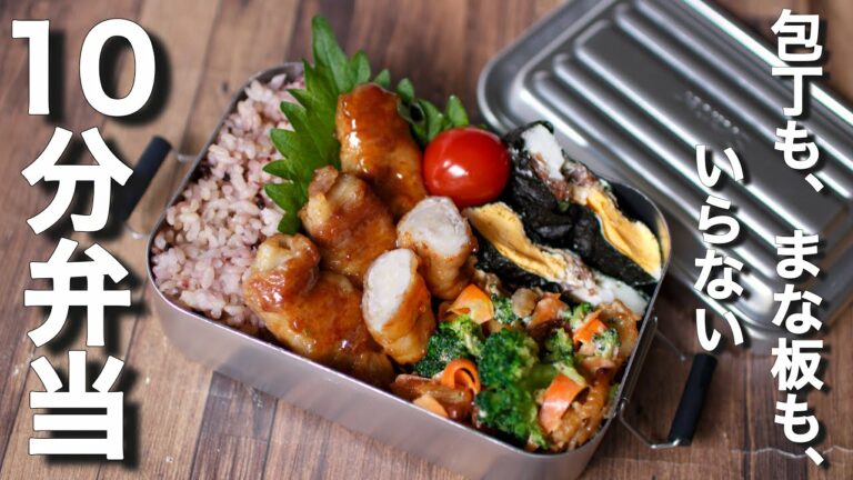 レンコン肉巻きのお弁当〜【 10分弁当 】包丁もまな板もいらない 【 bento 】(418)