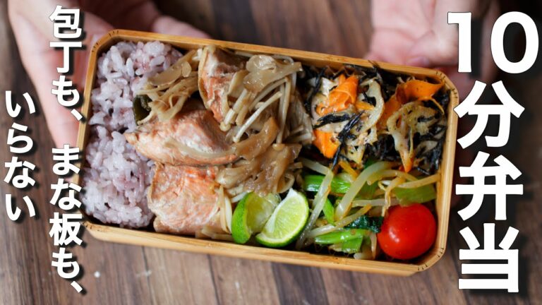 秋を感じる③鮭とキノコのホイル焼きのお弁当〜【 10分弁当 】包丁もまな板もいらない 【 bento 】(418)