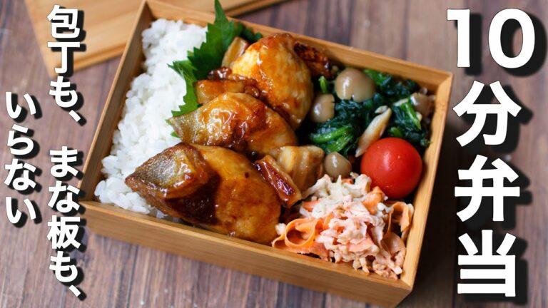 ブリとレンコンの照り焼きのお弁当〜【 10分弁当 】包丁もまな板もいらない 【 bento 】(421)
