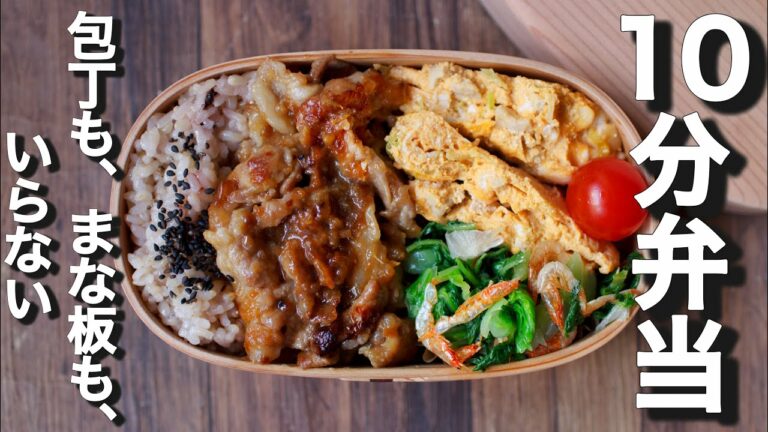 冷めても柔らかい!しょうが焼きのお弁当〜【 10分弁当 】包丁もまな板もいらない 【 bento 】(426)