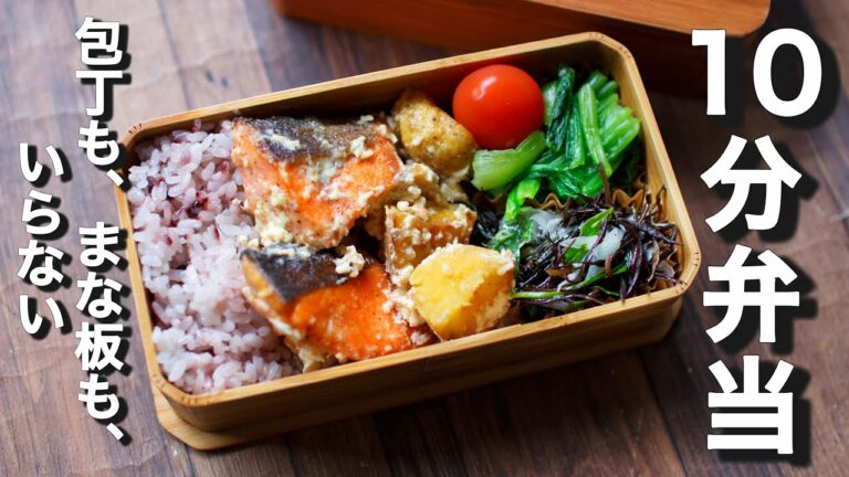 鮭とじゃがいものクリームチーズ蒸しのお弁当【 10分弁当 】包丁もまな板もいらない 【 bento 】(428)