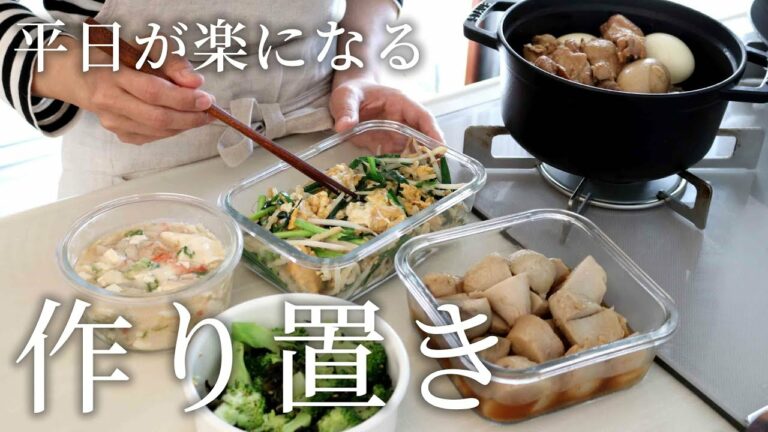 【ゆるっと作り置き】1時間ちょいでできる。疲れた体にやさしいおかず5品