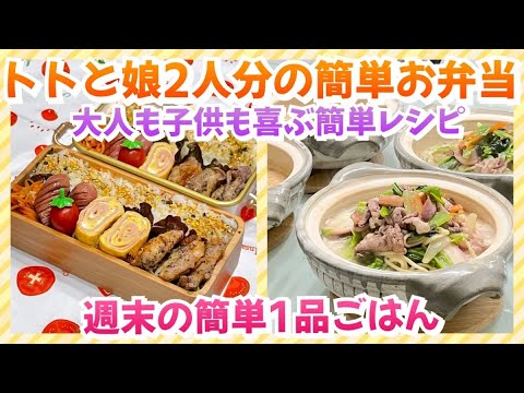 【お弁当と晩ごはん】ささみを解凍したと思ってたら…💭お家にあるもので簡単ごはん