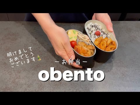 2023!Newキッチンでお弁当作り!