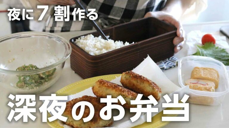 【夜7割作る弁当】朝が時間ないときに夜作る!ブロッコリーベーコンコロッケ#866