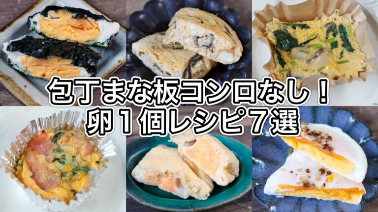 簡単&おいしい!卵1個でお弁当おかずができちゃう7レシピ