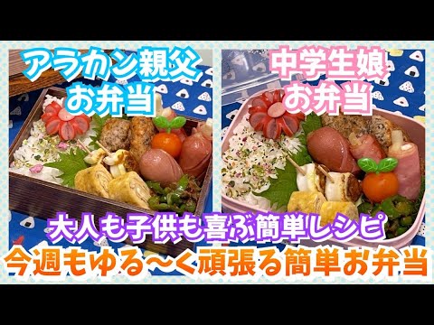 【お弁当作り】連休明けでダルダルだけど…、今週もゆる〜く頑張ろう✊