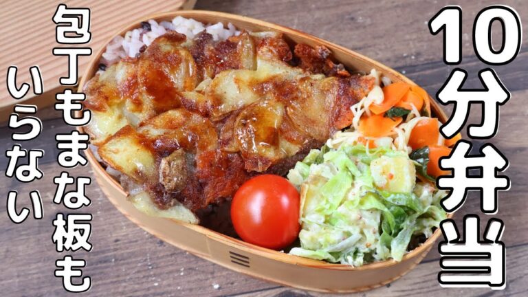 【10分弁当】超簡単!!新じゃがチーズの新じゃがれっと弁当〜包丁もまな板もいらない〜 (447)