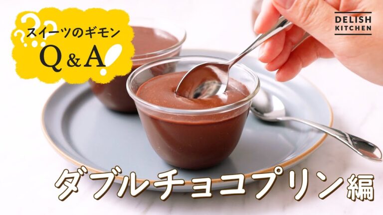【オーブン不要】ダブルチョコプリンの作り方【牛乳消費にも♪】