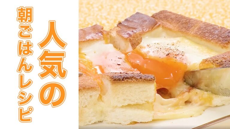 人気の朝ごはんレシピ9選【簡単トースト】