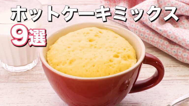 ホットケーキミックスを使った簡単おやつ9選 ホットケーキミックスを使った簡単おやつ9選