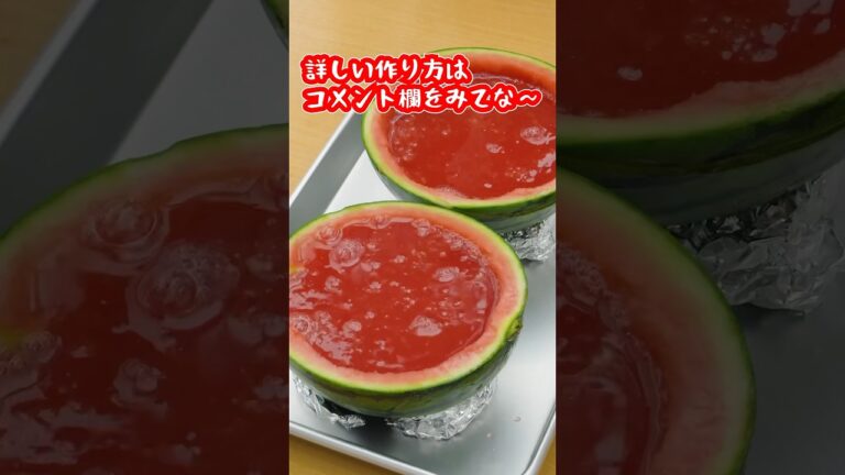 【ぷるぷるまるごと!】スイカゼリーの作り方 #shorts 【ぷるぷるまるごと!】スイカゼリーの作り方 #shorts